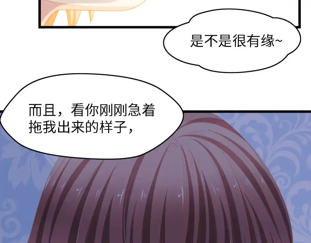 《总裁大人的双面娇妻》第23话 酒后的她 第38页