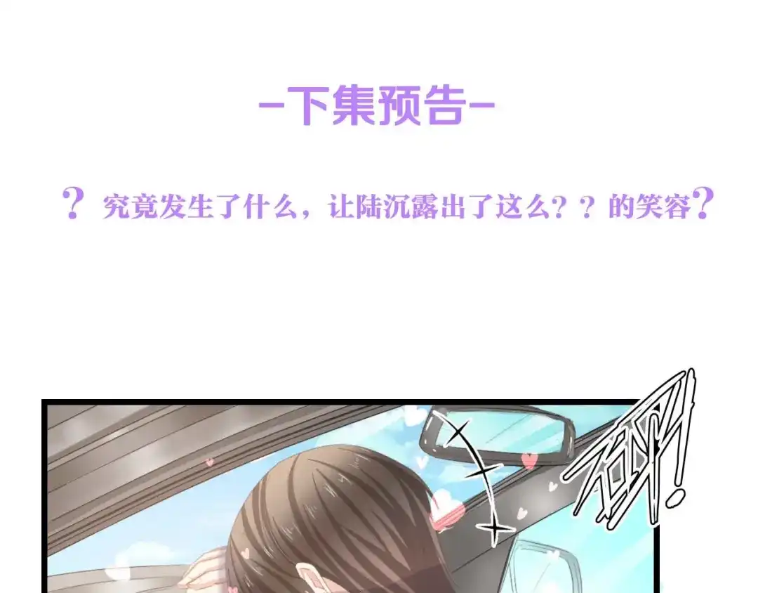 《总裁大人的双面娇妻》第23话 酒后的她 第79页