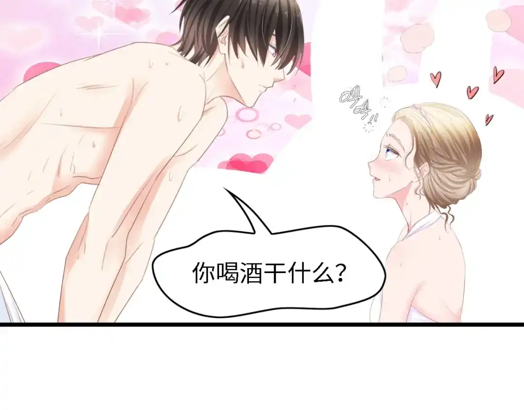 《总裁大人的双面娇妻》第23话 酒后的她 第66页