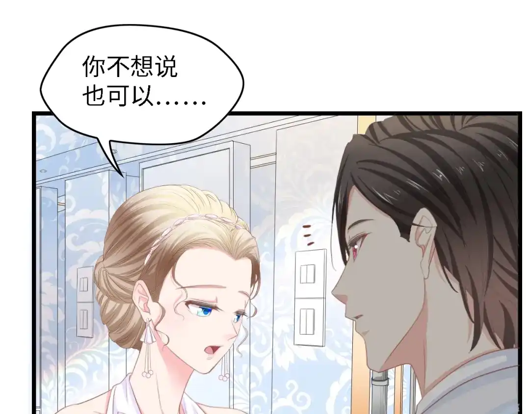 《总裁大人的双面娇妻》第23话 酒后的她 第14页