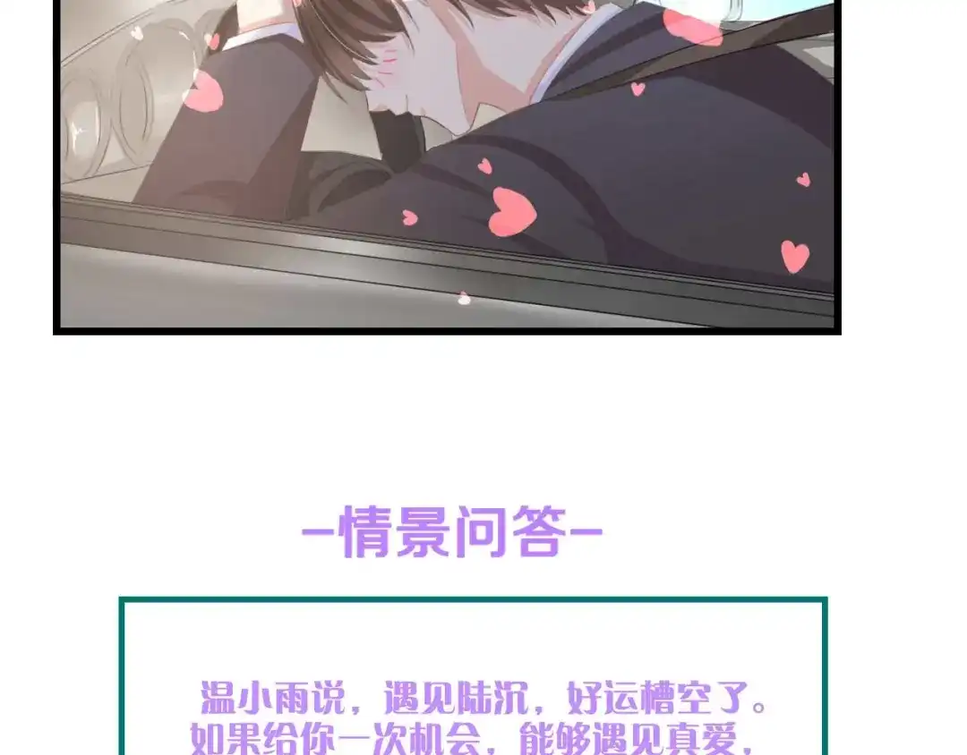 《总裁大人的双面娇妻》第23话 酒后的她 第80页