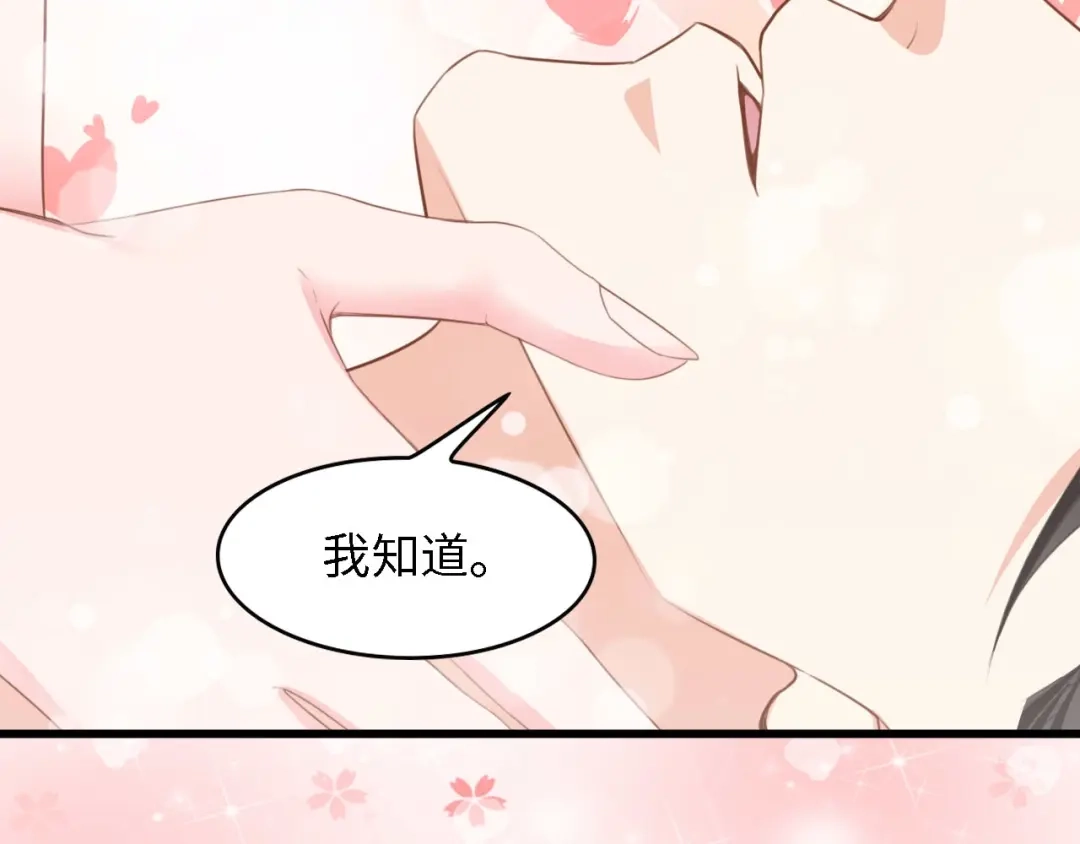 《总裁大人的双面娇妻》第23话 酒后的她 第76页