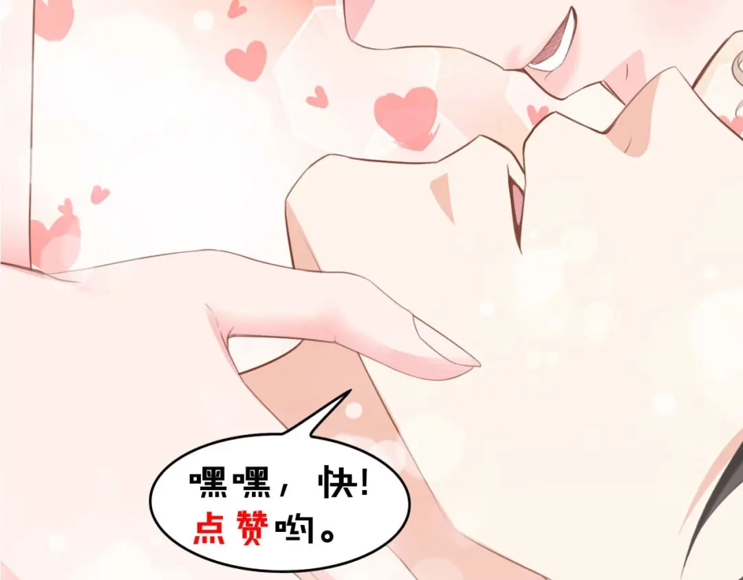 《总裁大人的双面娇妻》第23话 酒后的她 第83页