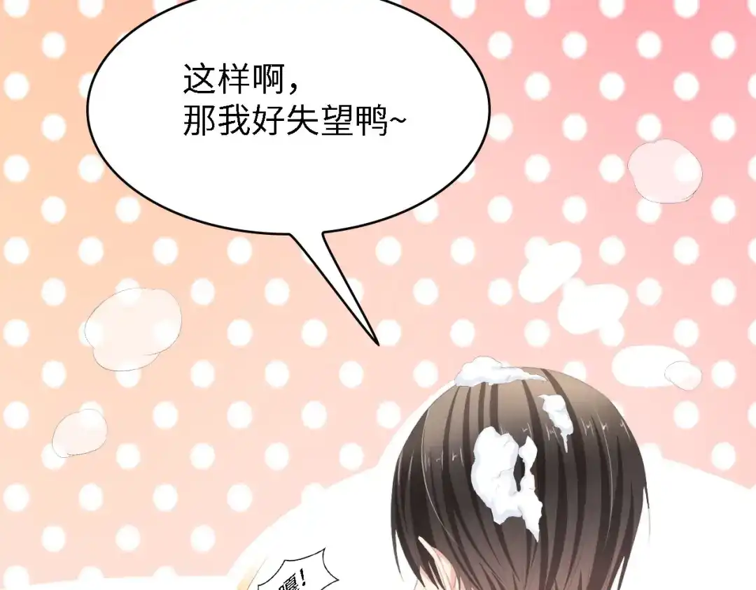 《总裁大人的双面娇妻》第23话 酒后的她 第50页