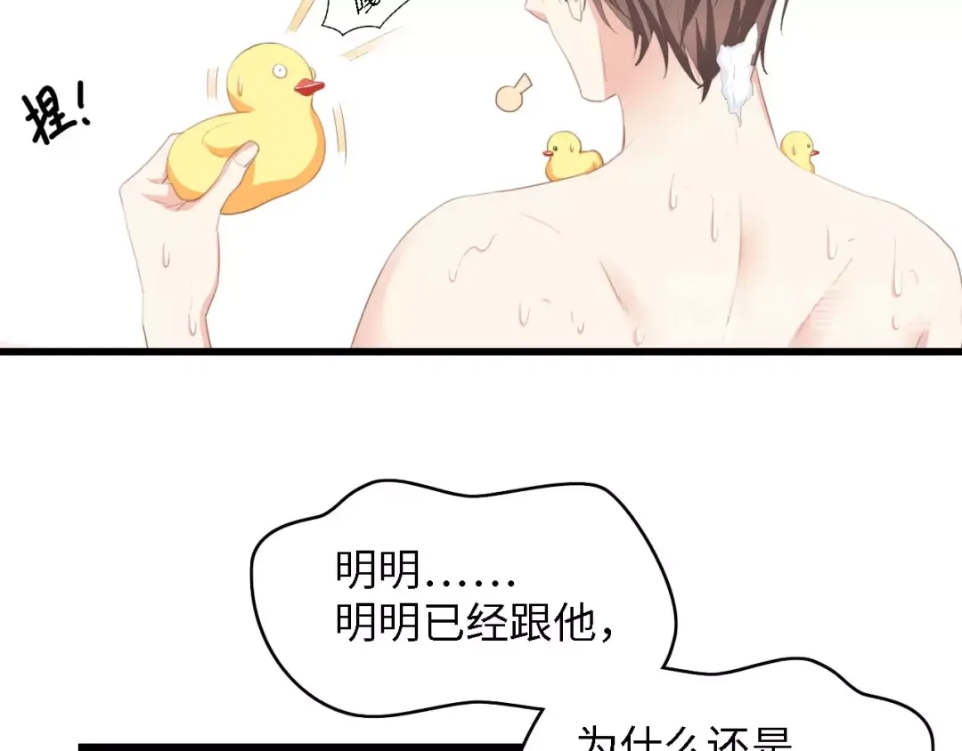 《总裁大人的双面娇妻》第23话 酒后的她 第51页