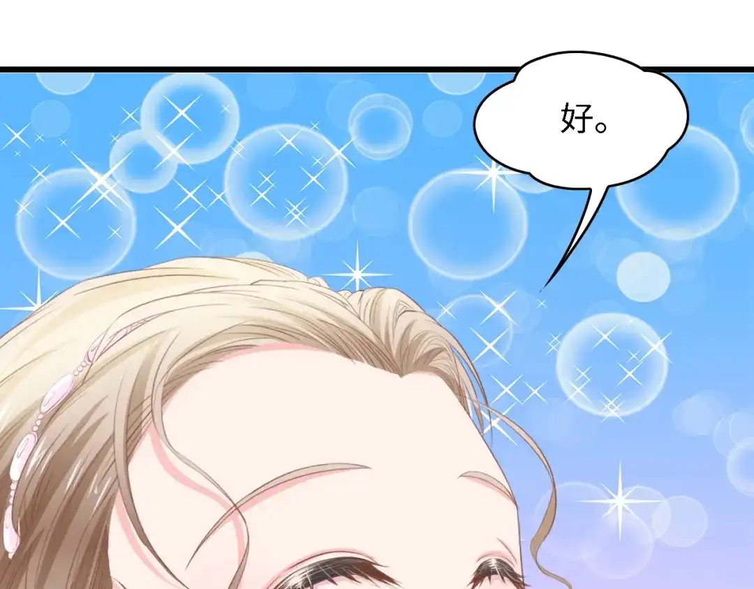 《总裁大人的双面娇妻》第23话 酒后的她 第17页