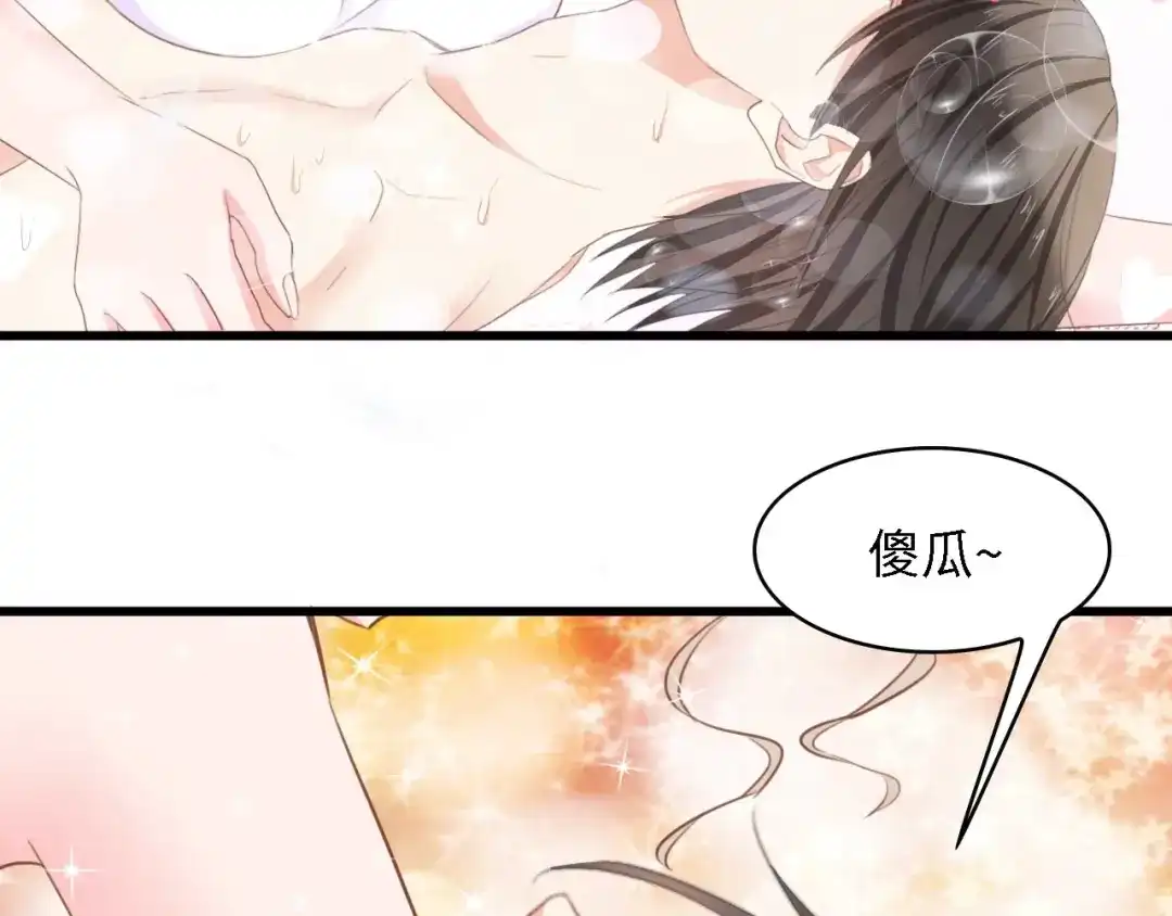 《总裁大人的双面娇妻》第23话 酒后的她 第72页