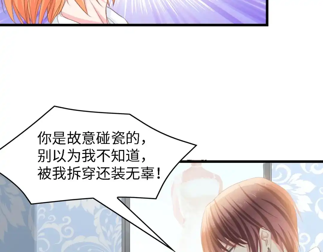 《总裁大人的双面娇妻》第23话 酒后的她 第31页