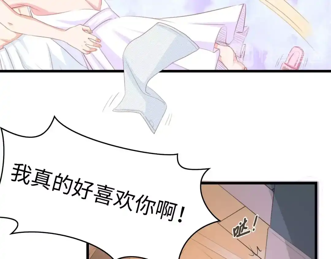 《总裁大人的双面娇妻》第23话 酒后的她 第68页