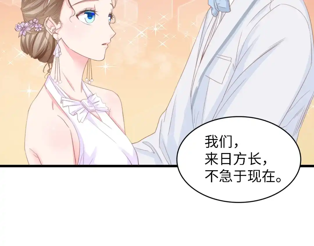 《总裁大人的双面娇妻》第23话 酒后的她 第16页