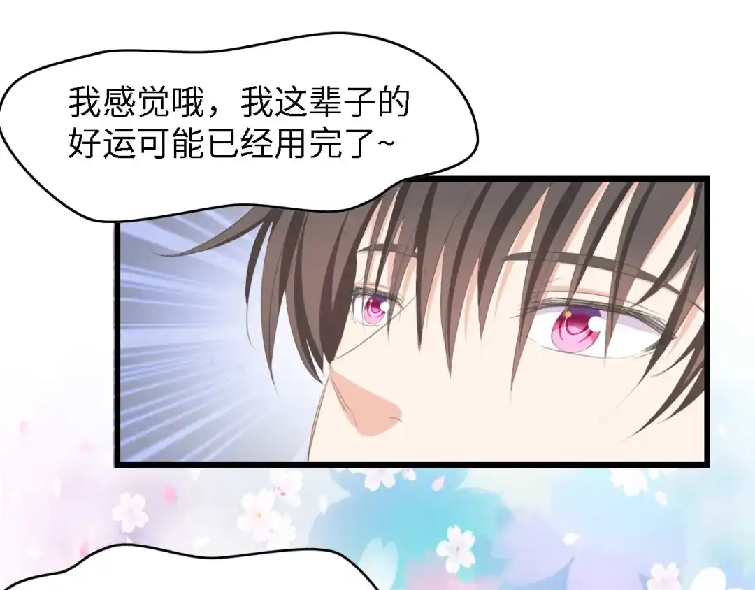 《总裁大人的双面娇妻》第23话 酒后的她 第70页