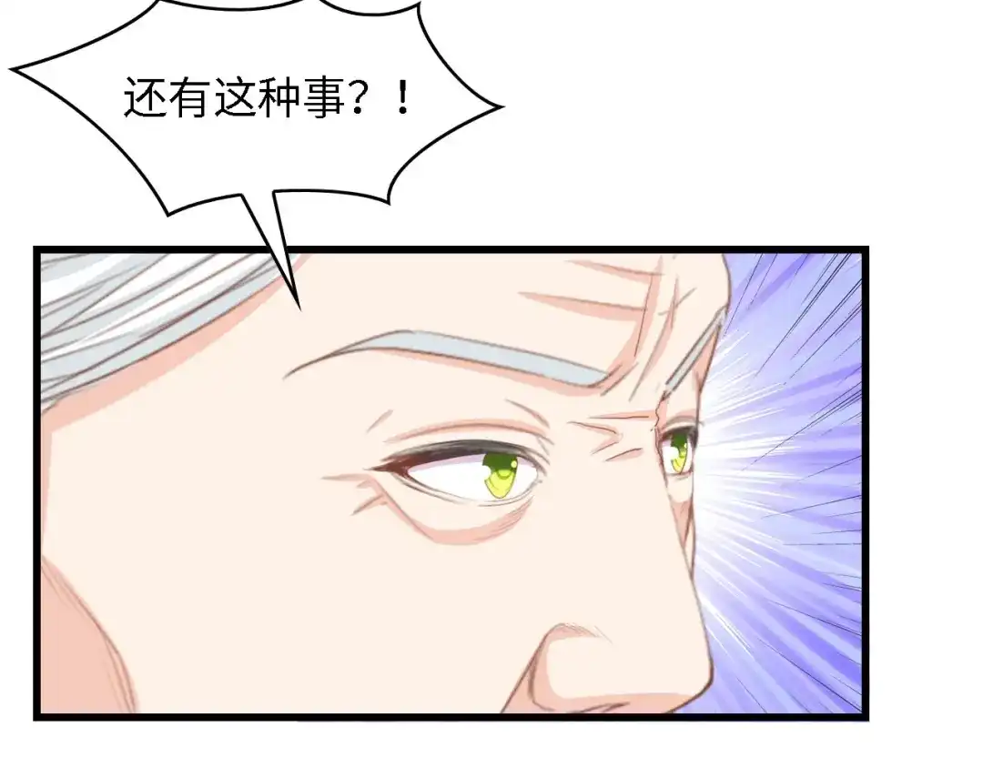 《总裁大人的双面娇妻》第24话 无名指的婚戒 第73页