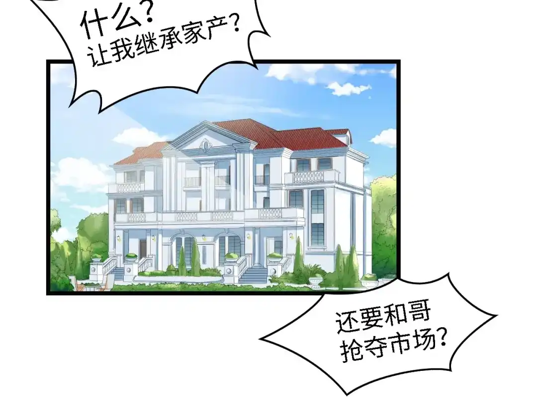 《总裁大人的双面娇妻》第24话 无名指的婚戒 第64页