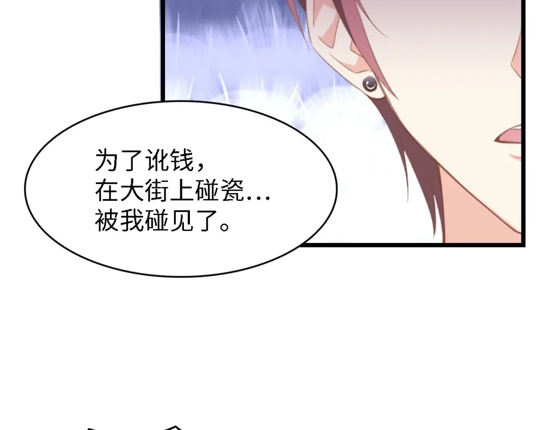 《总裁大人的双面娇妻》第24话 无名指的婚戒 第72页