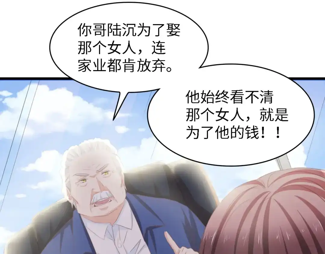 《总裁大人的双面娇妻》第24话 无名指的婚戒 第67页