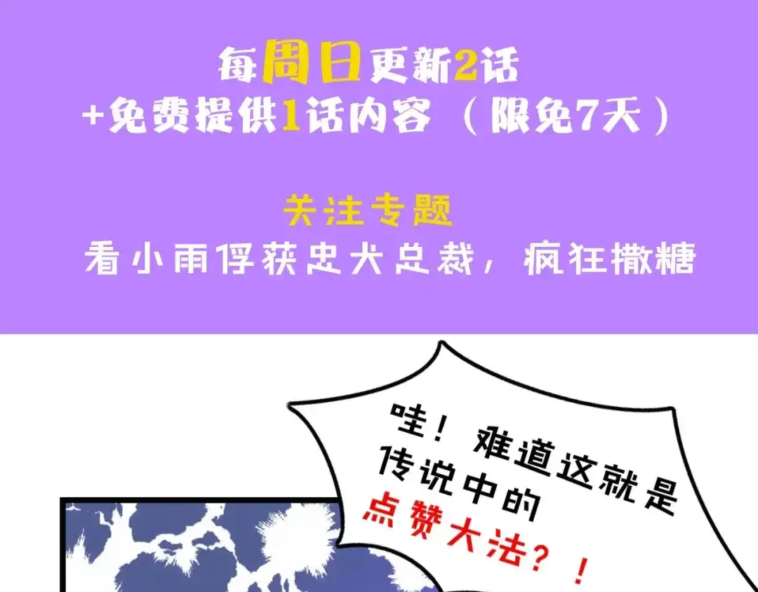 《总裁大人的双面娇妻》第24话 无名指的婚戒 第101页