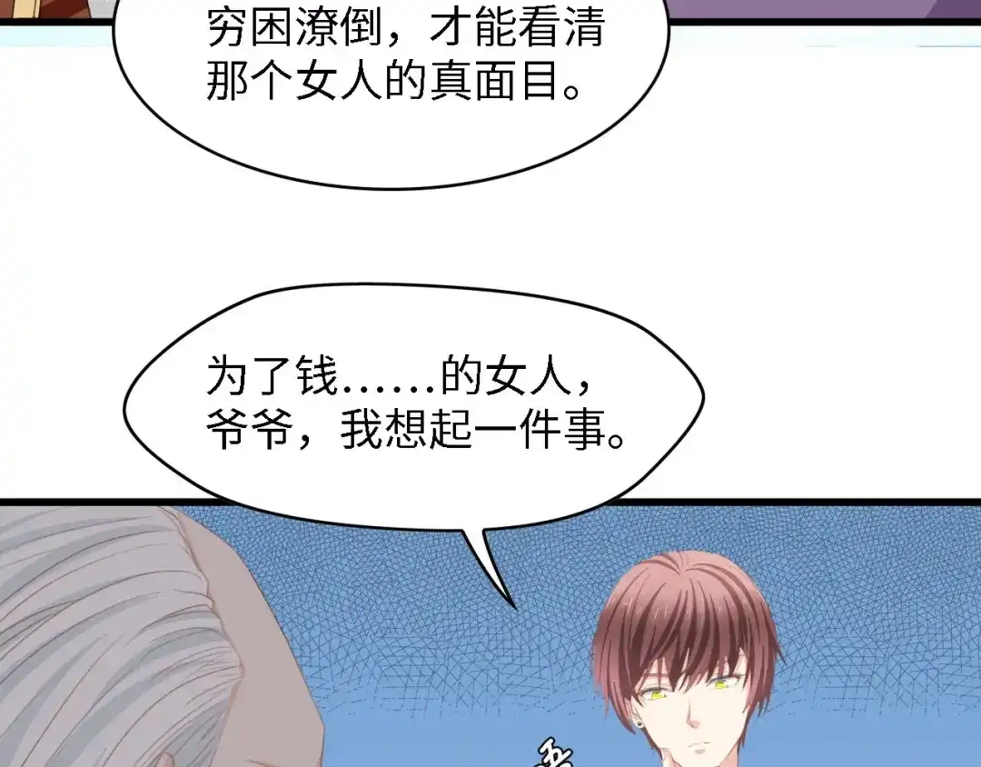 《总裁大人的双面娇妻》第24话 无名指的婚戒 第69页