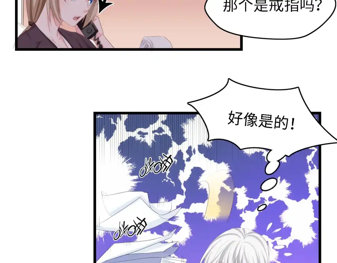 《总裁大人的双面娇妻》第24话 无名指的婚戒 第43页
