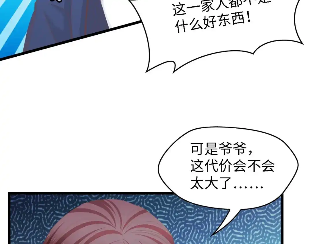 《总裁大人的双面娇妻》第24话 无名指的婚戒 第77页