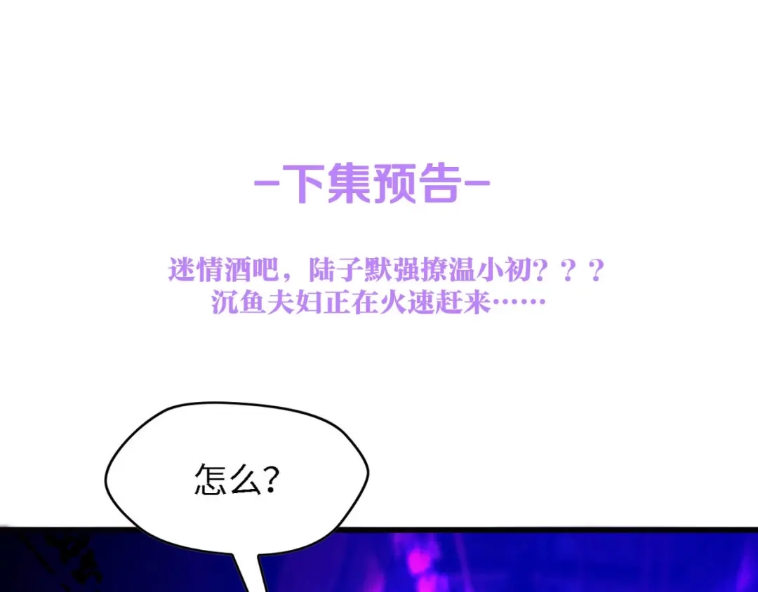 《总裁大人的双面娇妻》第24话 无名指的婚戒 第96页