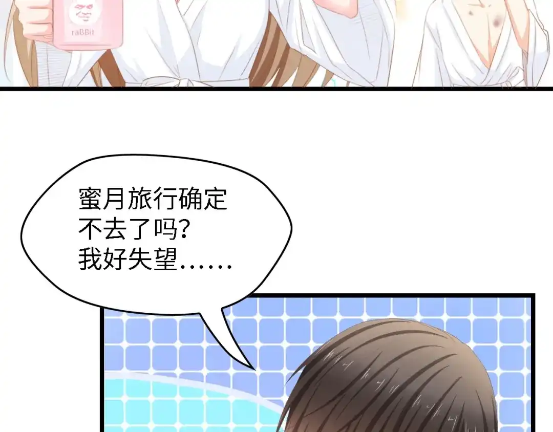 《总裁大人的双面娇妻》第24话 无名指的婚戒 第14页