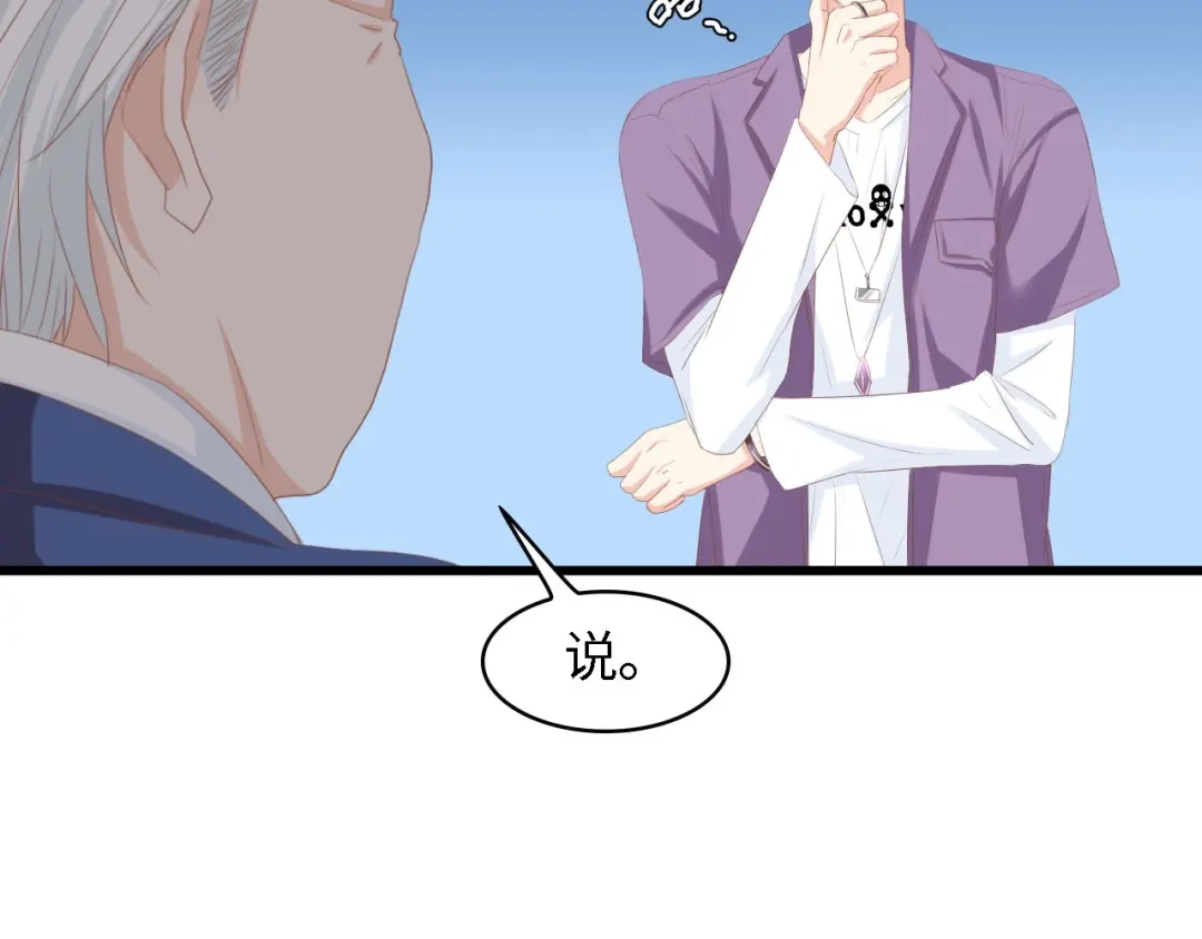 《总裁大人的双面娇妻》第24话 无名指的婚戒 第70页