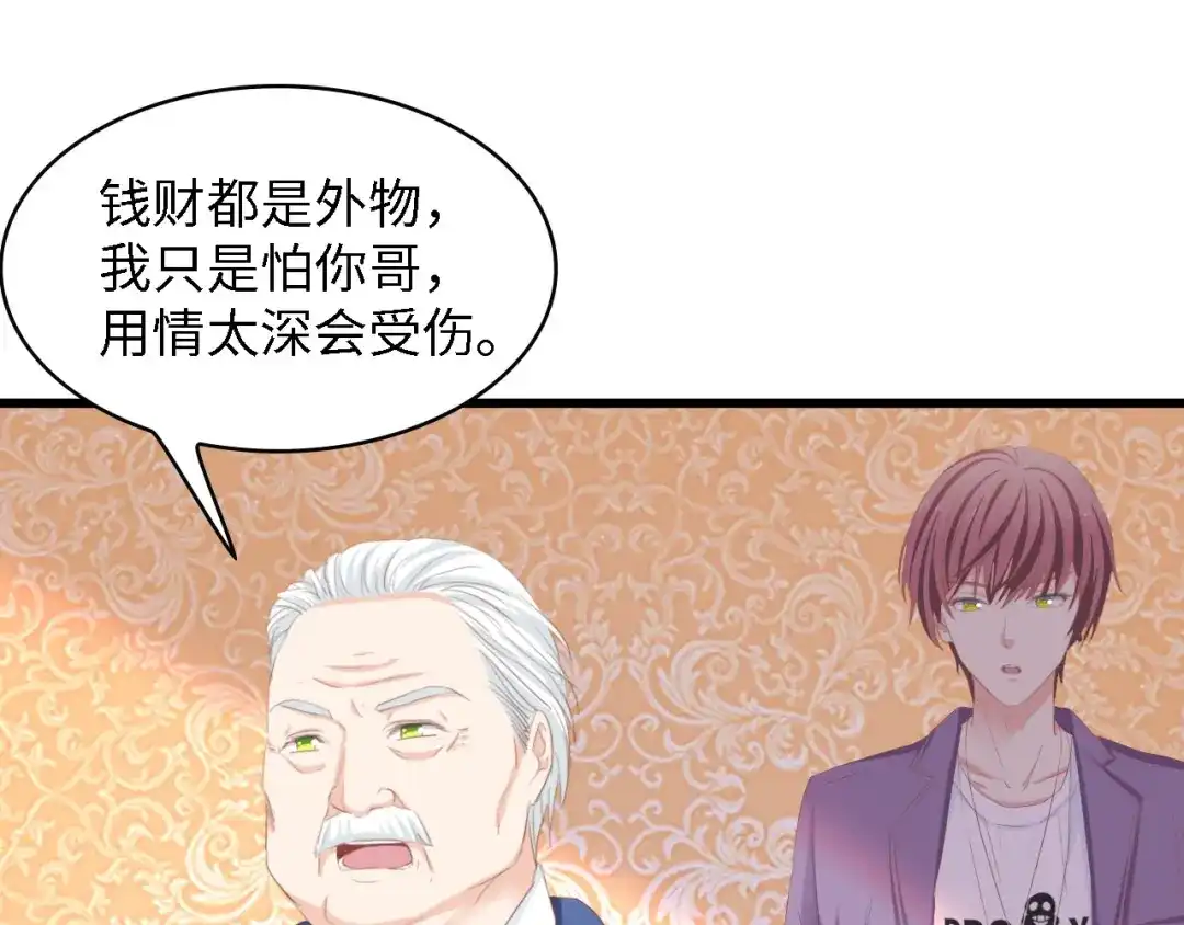 《总裁大人的双面娇妻》第24话 无名指的婚戒 第79页