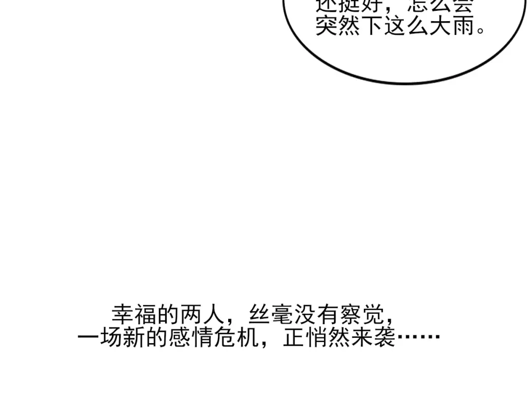 《总裁大人的双面娇妻》第24话 无名指的婚戒 第94页