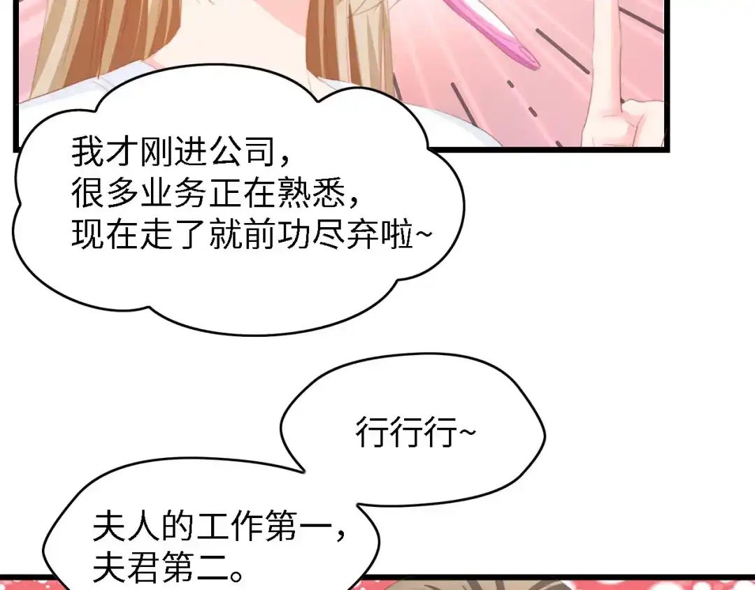 《总裁大人的双面娇妻》第24话 无名指的婚戒 第17页