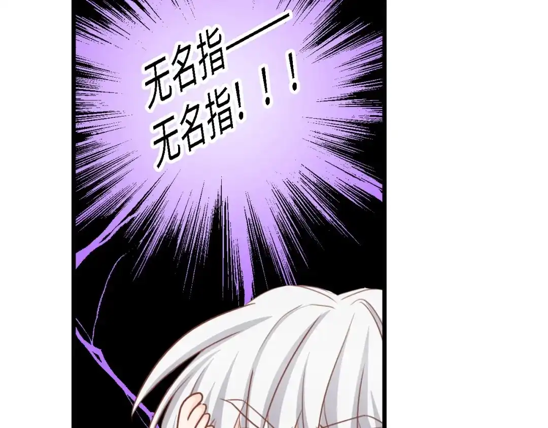 《总裁大人的双面娇妻》第24话 无名指的婚戒 第45页