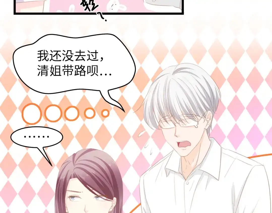 《总裁大人的双面娇妻》第24话 无名指的婚戒 第56页