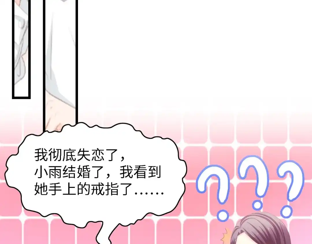 《总裁大人的双面娇妻》第24话 无名指的婚戒 第51页