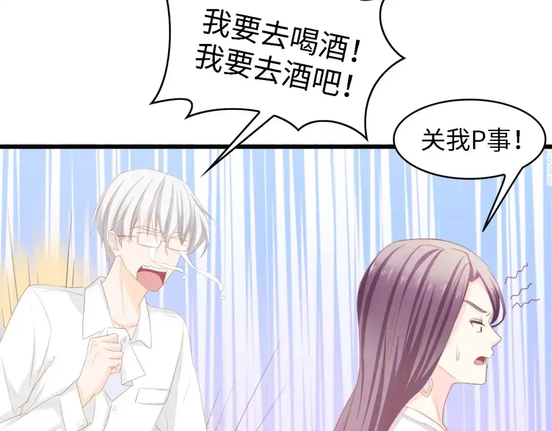 《总裁大人的双面娇妻》第24话 无名指的婚戒 第54页