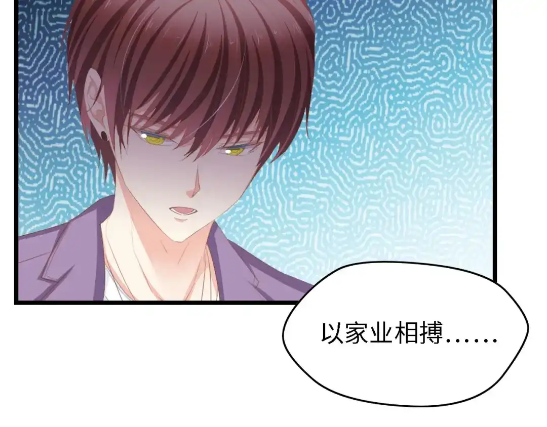 《总裁大人的双面娇妻》第24话 无名指的婚戒 第78页