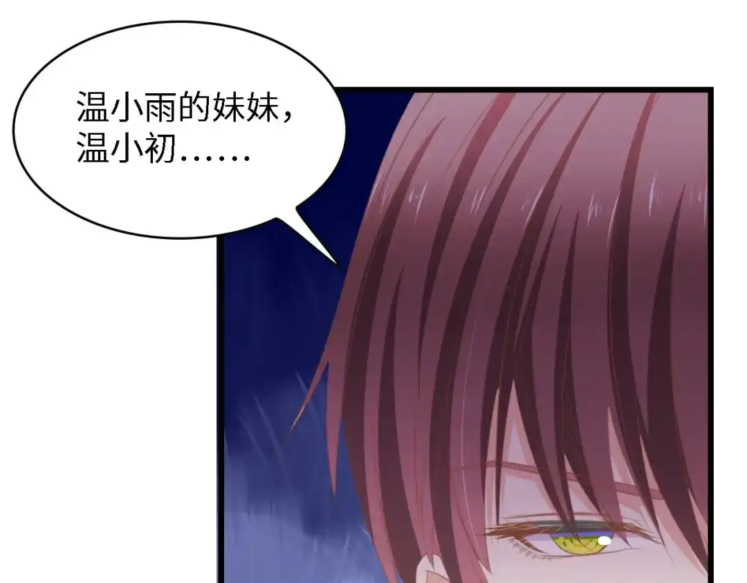 《总裁大人的双面娇妻》第24话 无名指的婚戒 第71页