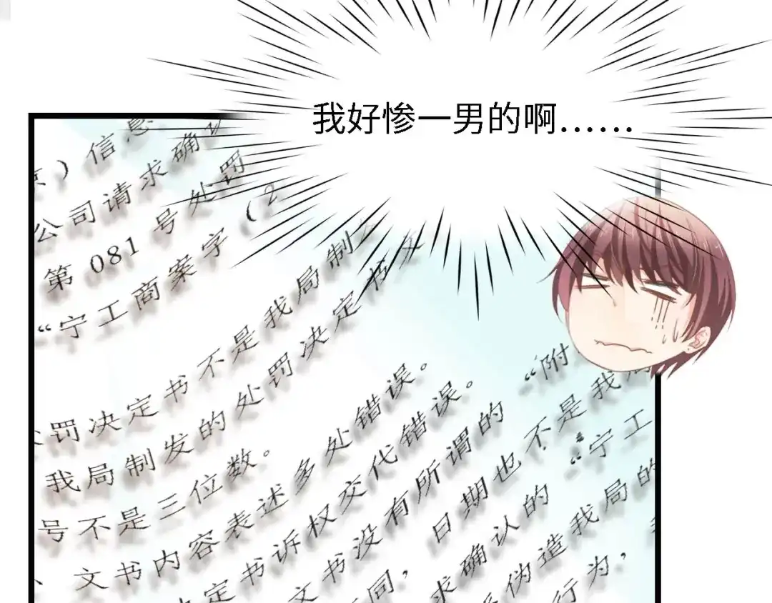 《总裁大人的双面娇妻》第25话 一起分担所有 第45页