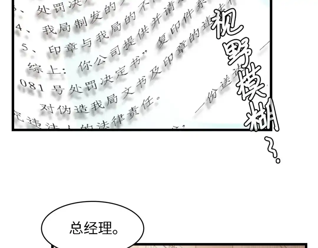 《总裁大人的双面娇妻》第25话 一起分担所有 第46页