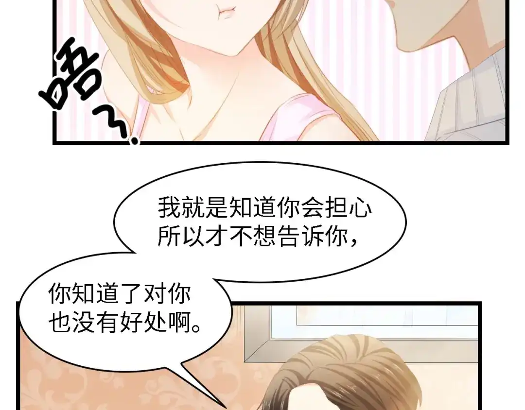 《总裁大人的双面娇妻》第25话 一起分担所有 第19页