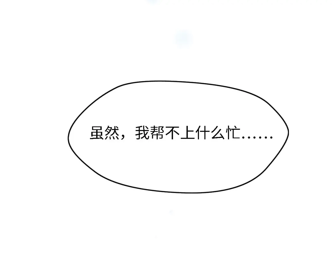 《总裁大人的双面娇妻》第25话 一起分担所有 第23页
