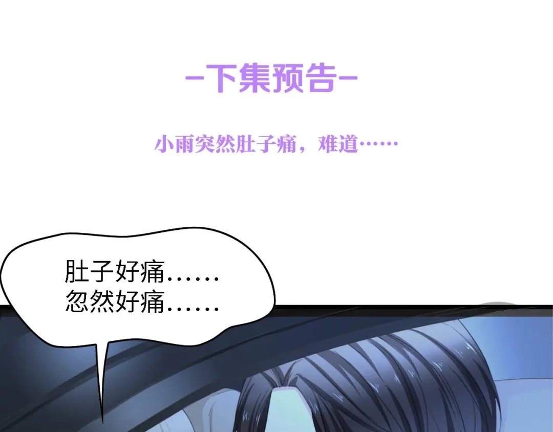 《总裁大人的双面娇妻》第25话 一起分担所有 第88页