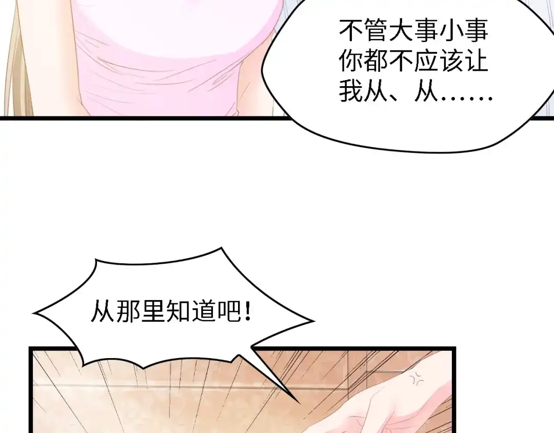 《总裁大人的双面娇妻》第25话 一起分担所有 第16页