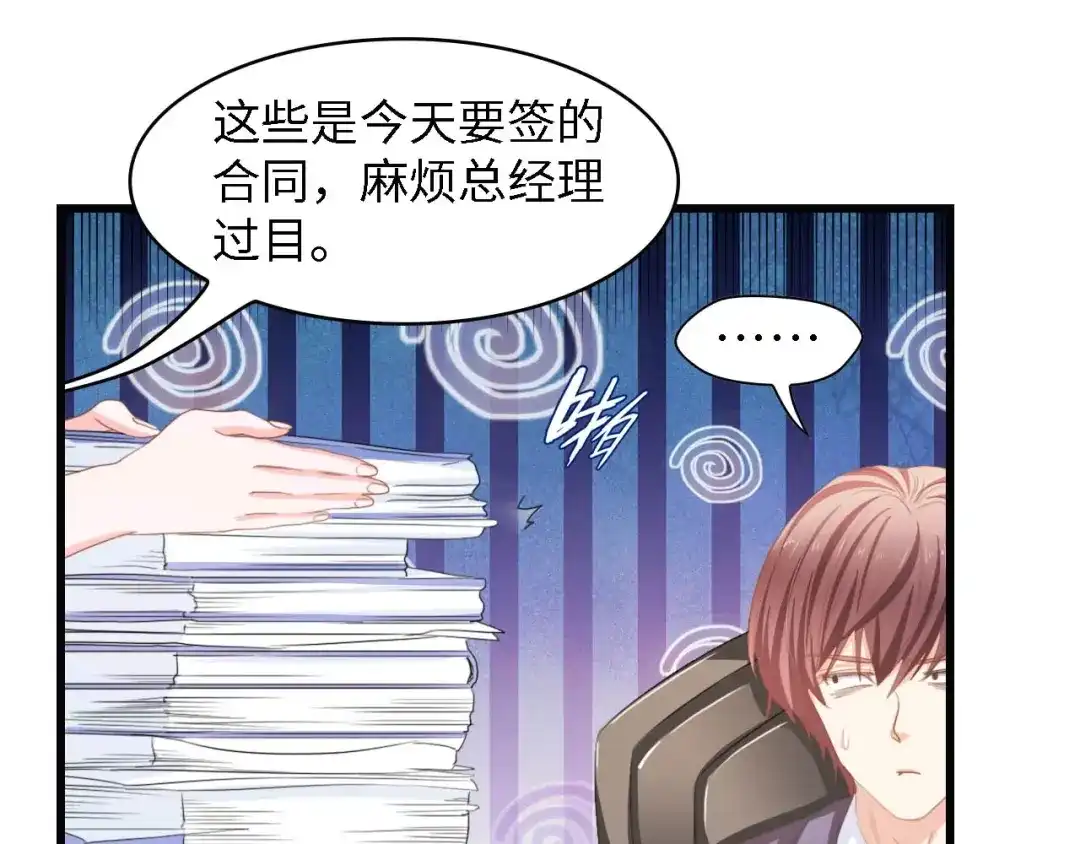 《总裁大人的双面娇妻》第25话 一起分担所有 第51页