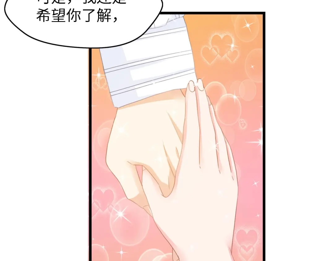 《总裁大人的双面娇妻》第25话 一起分担所有 第25页