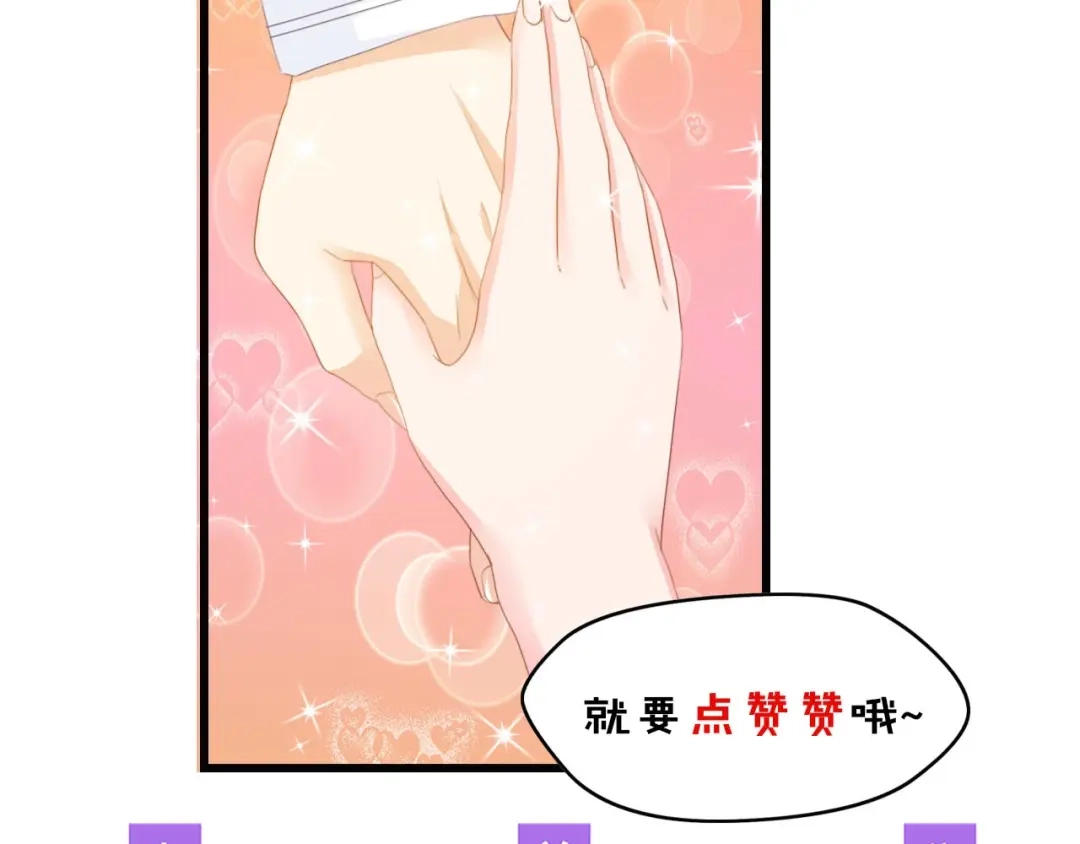 《总裁大人的双面娇妻》第25话 一起分担所有 第93页