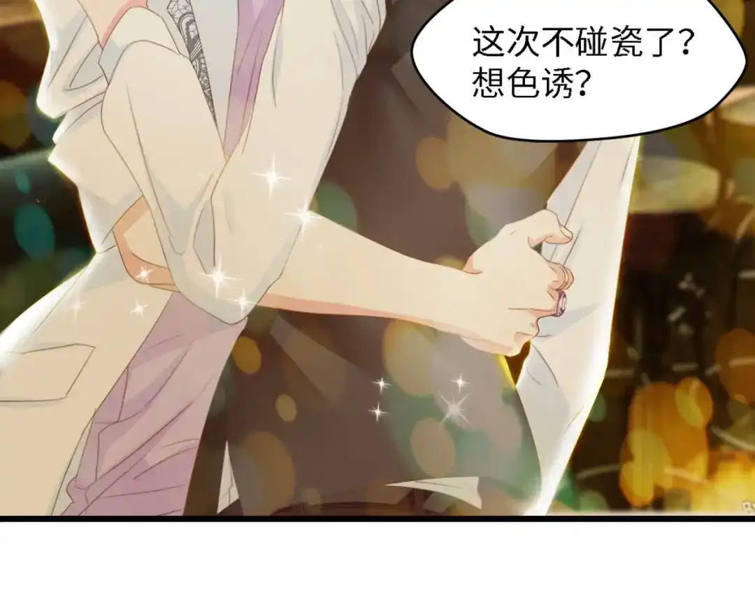 《总裁大人的双面娇妻》第25话 一起分担所有 第86页