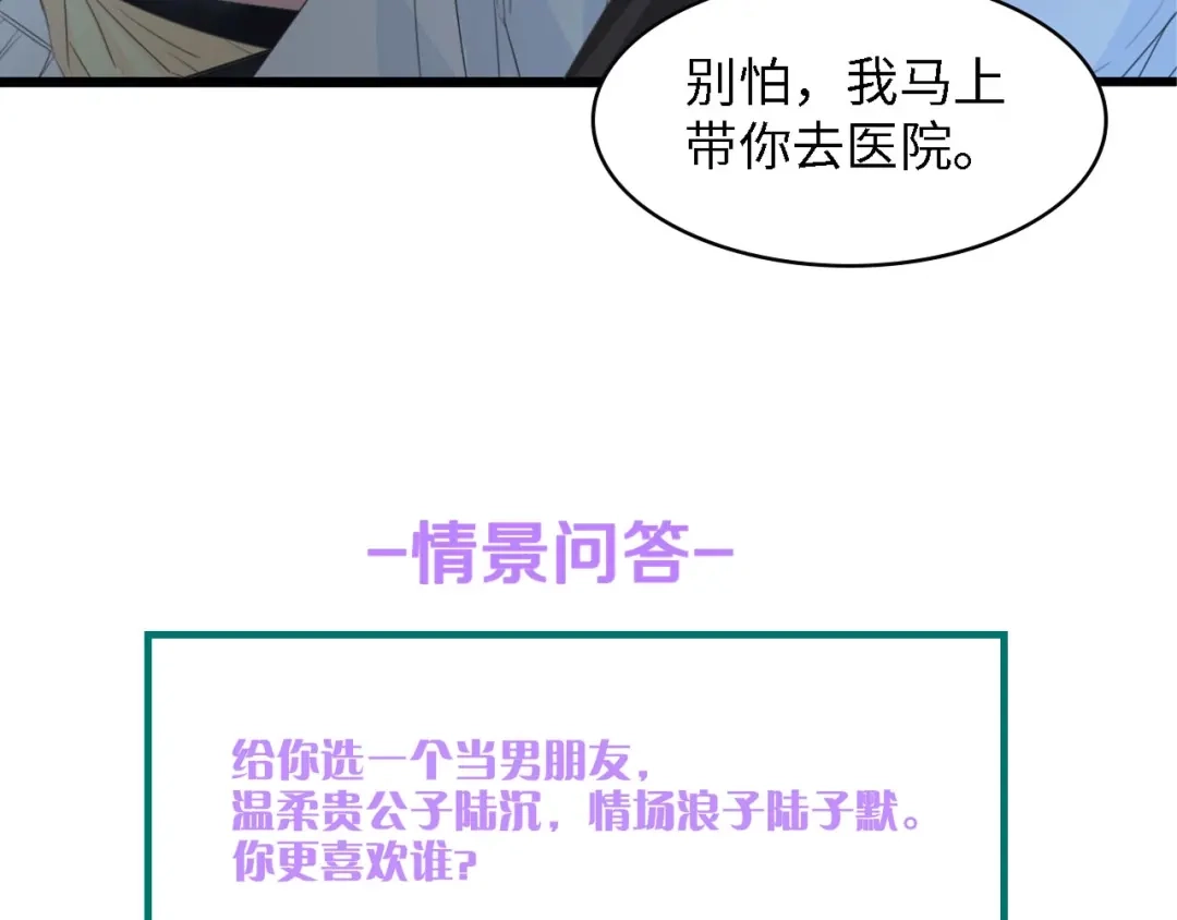 《总裁大人的双面娇妻》第25话 一起分担所有 第90页