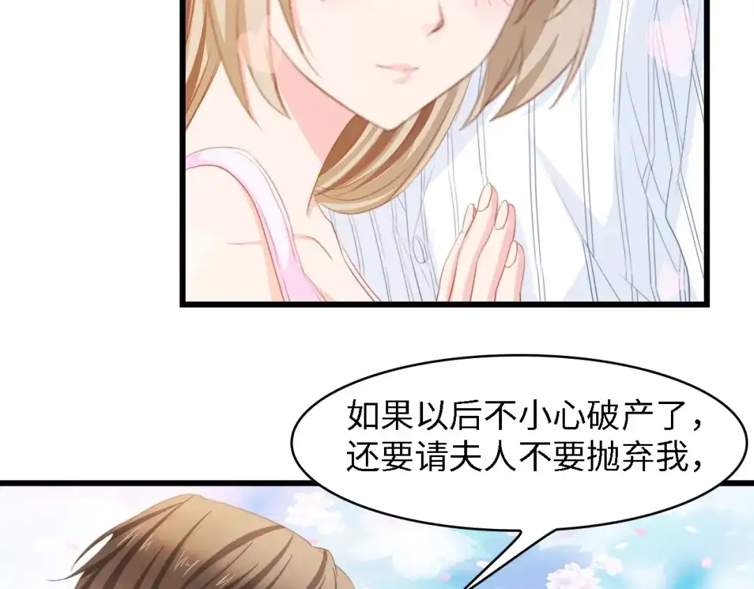 《总裁大人的双面娇妻》第25话 一起分担所有 第32页