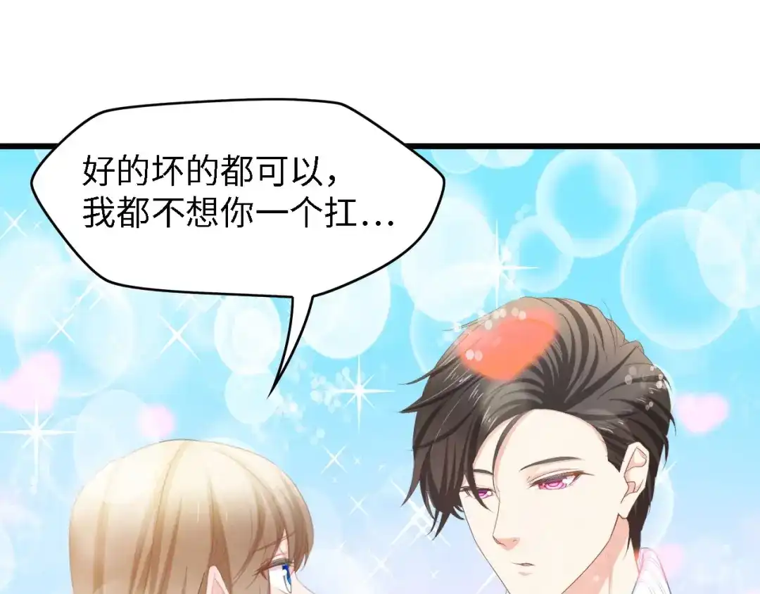 《总裁大人的双面娇妻》第25话 一起分担所有 第27页