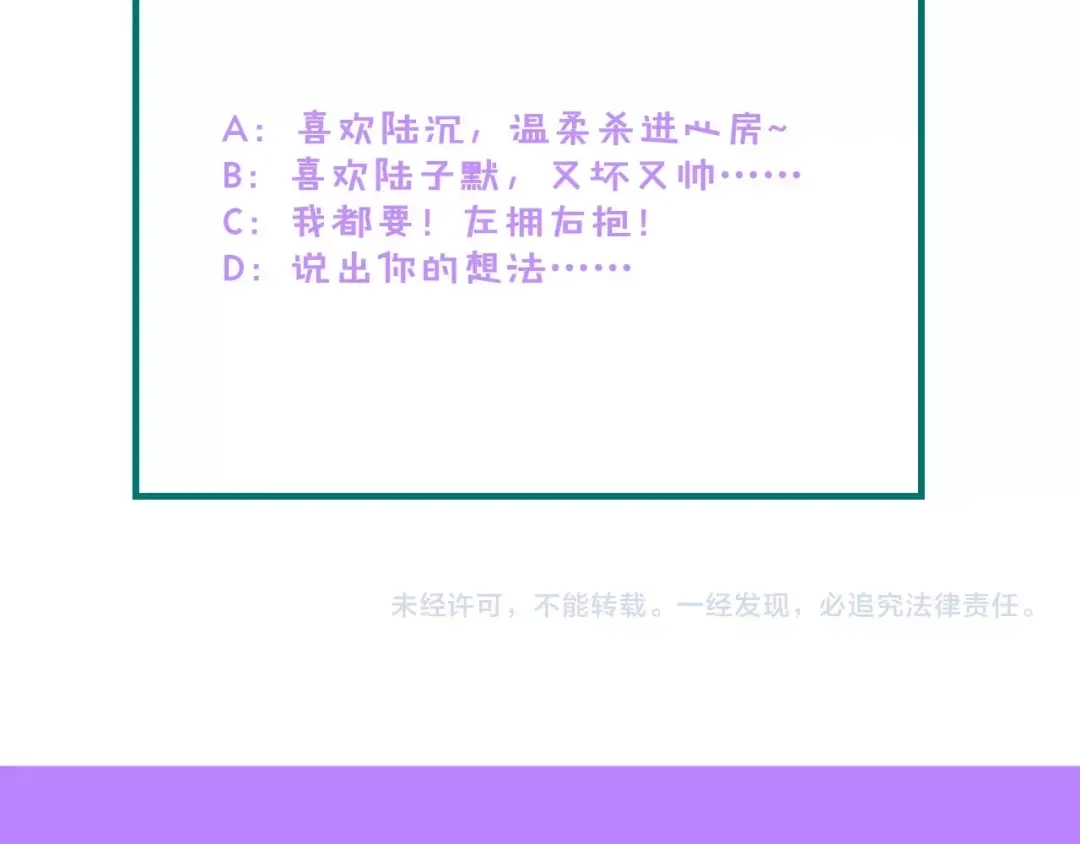 《总裁大人的双面娇妻》第25话 一起分担所有 第91页