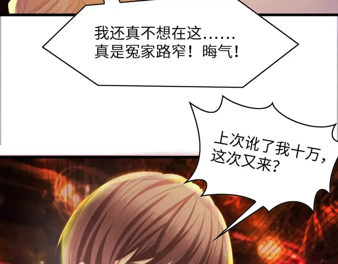《总裁大人的双面娇妻》第25话 一起分担所有 第81页